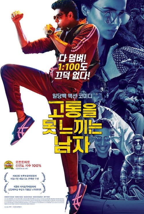 고통을 못 느끼는 남자