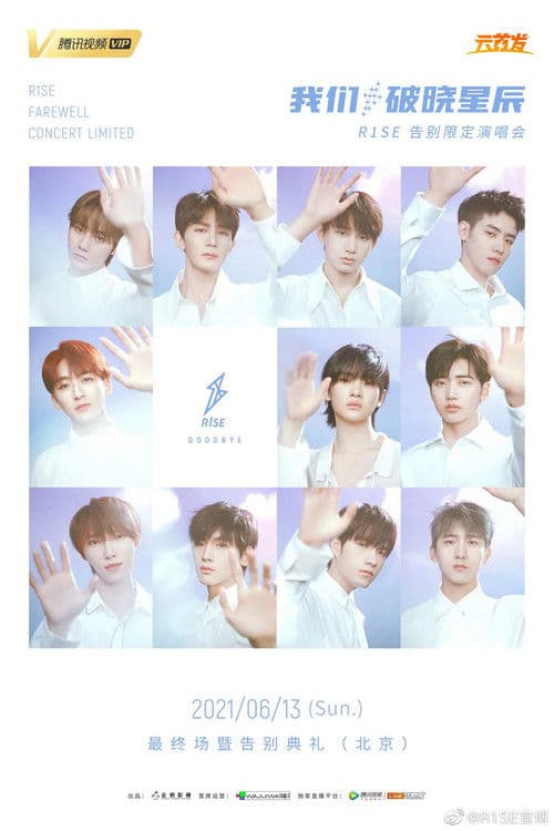 “我们,破晓星辰”r1se告别限定演唱会
