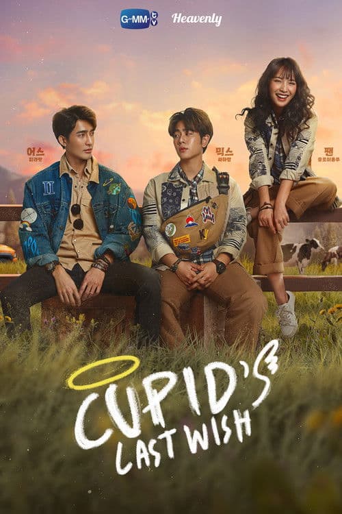 Cupid's Last Wish