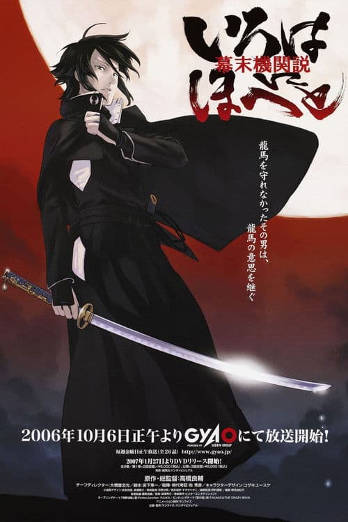 막말기관설 이로하니호헤토