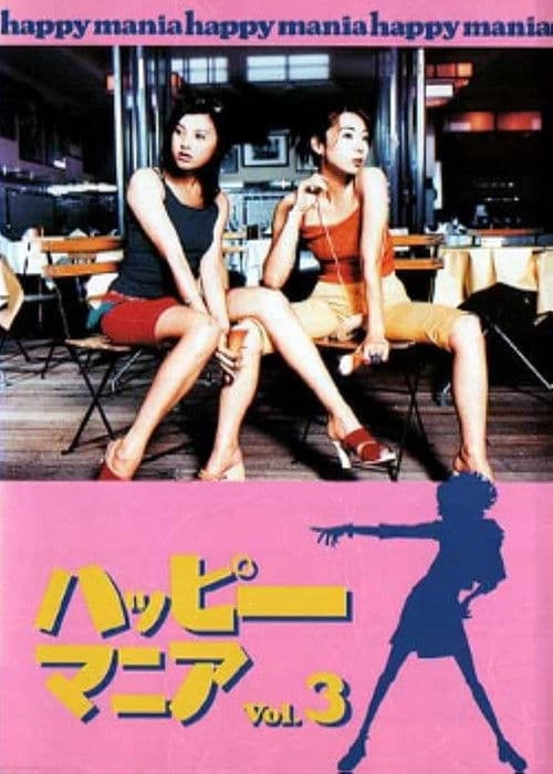 해피 매니아