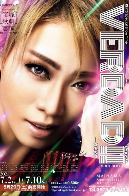 VERDAD!!(ヴェルダッド)-真実の音-