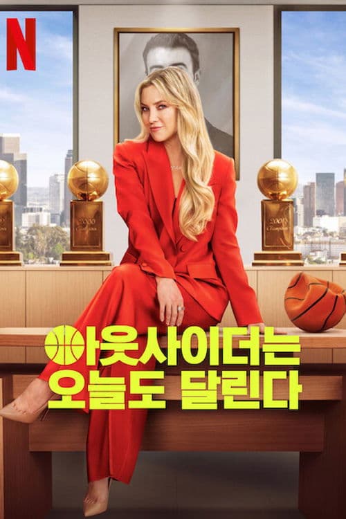 아웃사이더는 오늘도 달린다