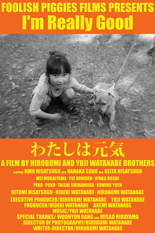 아임 리얼리 굿