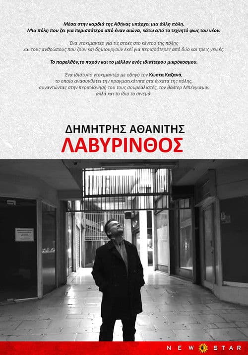 Λαβύρινθος