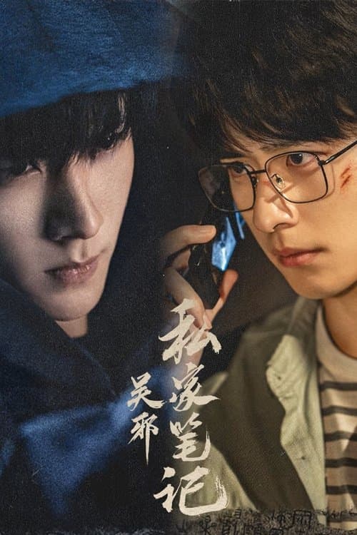 오사의 비밀수첩