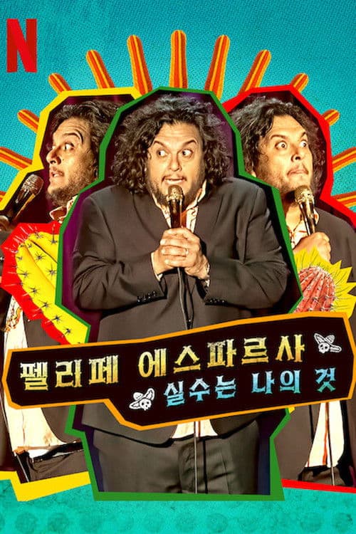 펠리페 에스파르사: 실수는 나의 것