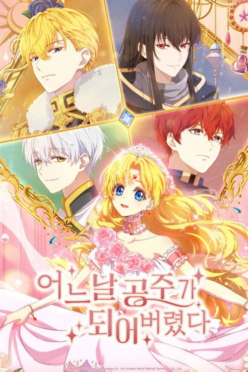 어느 날 공주가 되어버렸다