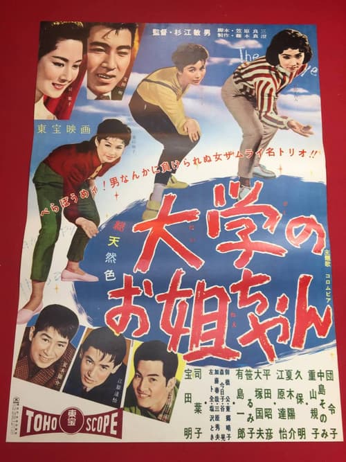 大学のお姐ちゃん