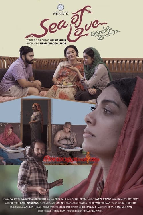 കടലോളം സ്നേഹം