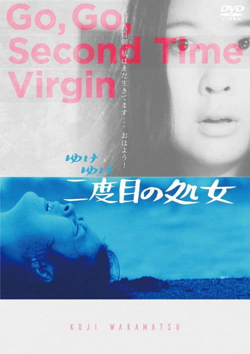 가라, 가라 두 번째 처녀