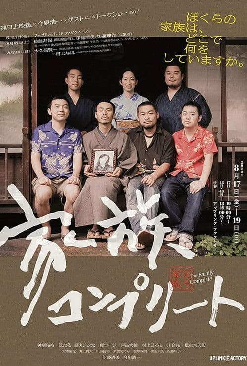 완전한 가족