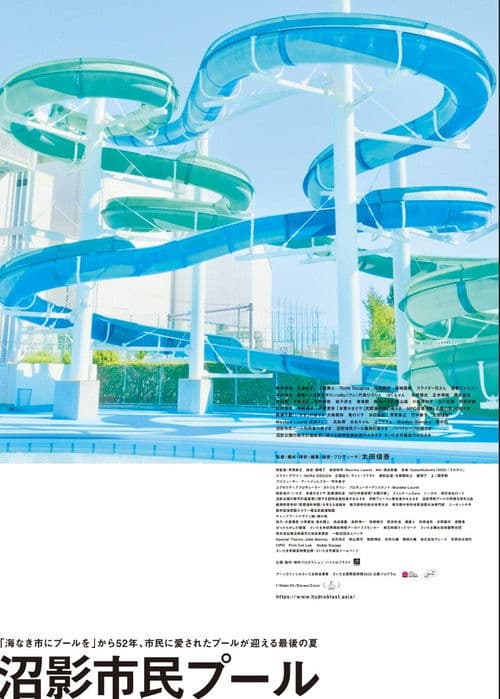 누마카게 시립 수영장