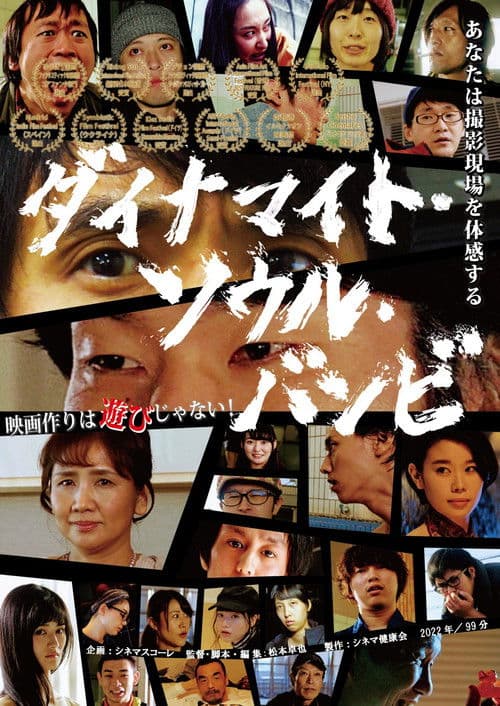 다이너마이트 소울 밤비