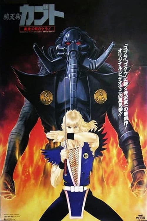 카라스 텐구 카부토: 황금의 눈을 가진 짐승