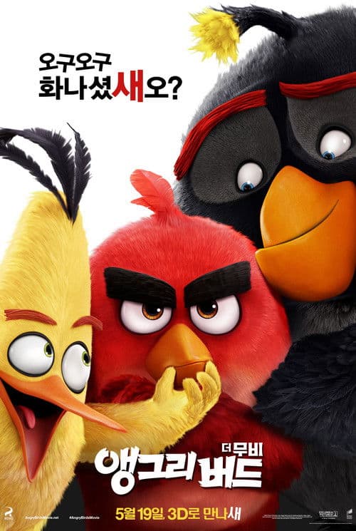 앵그리버드 더 무비