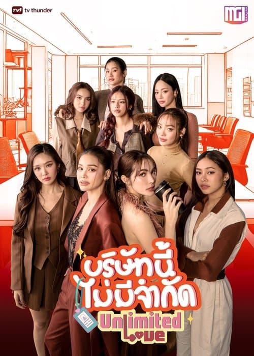 บริษัทนี้ไม่มีจำกัด