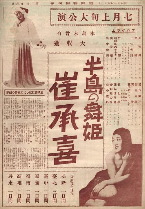 Dancer from the Peninsula