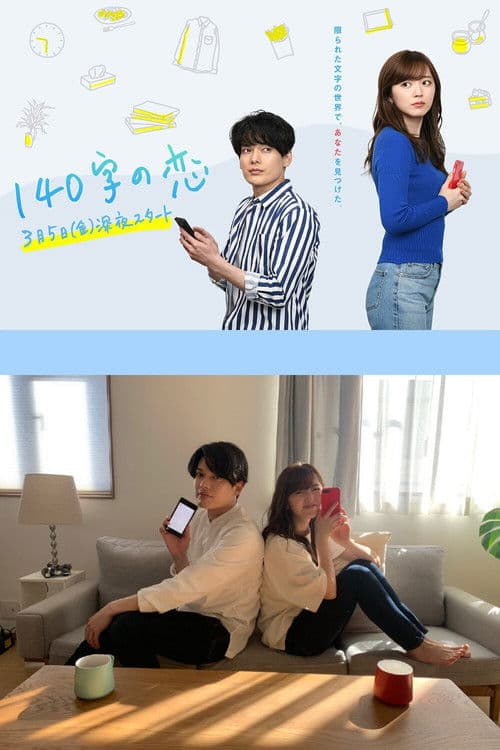 140자의 사랑