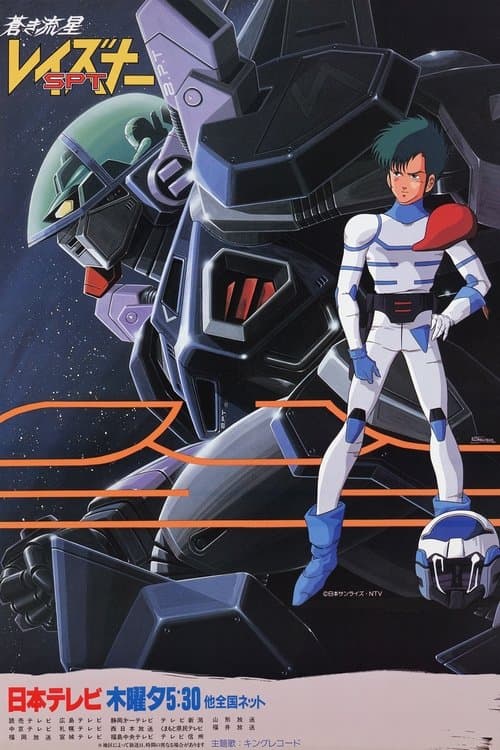 푸른 유성 SPT 레이즈너