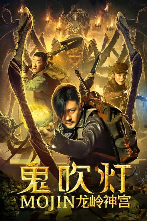 심용결 2: 신의 무덤