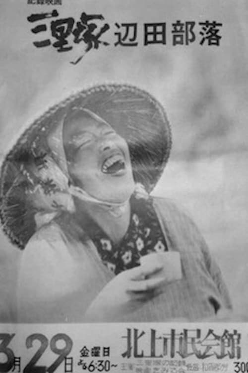 산리즈카: 헤타 마을