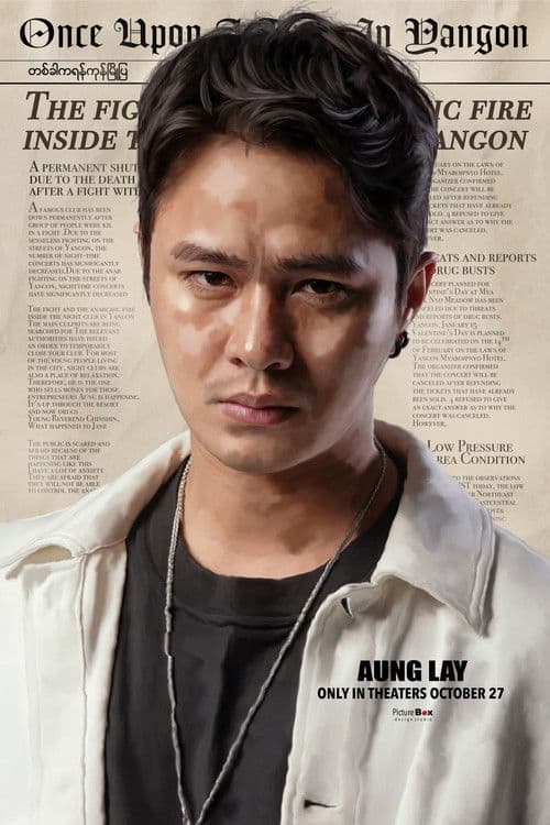 တစ်ခါက ရန်ကုန်မြို့ပြ