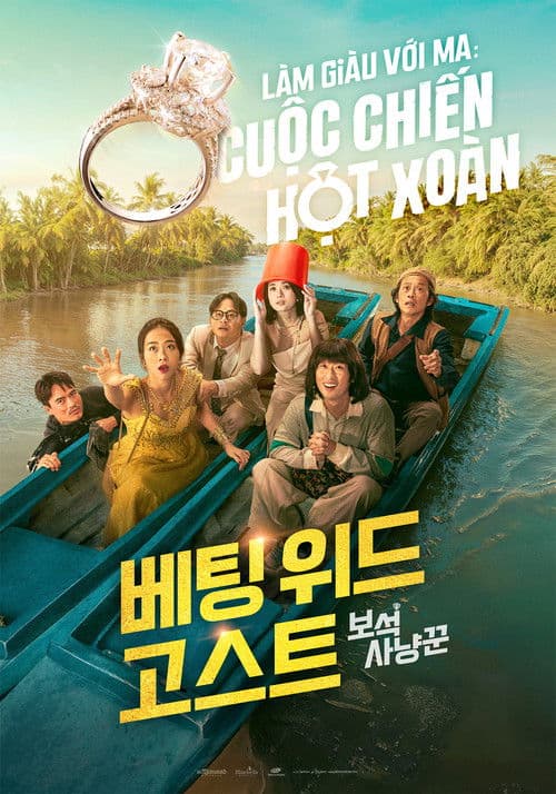 베팅 위드 고스트: 보석 사냥꾼