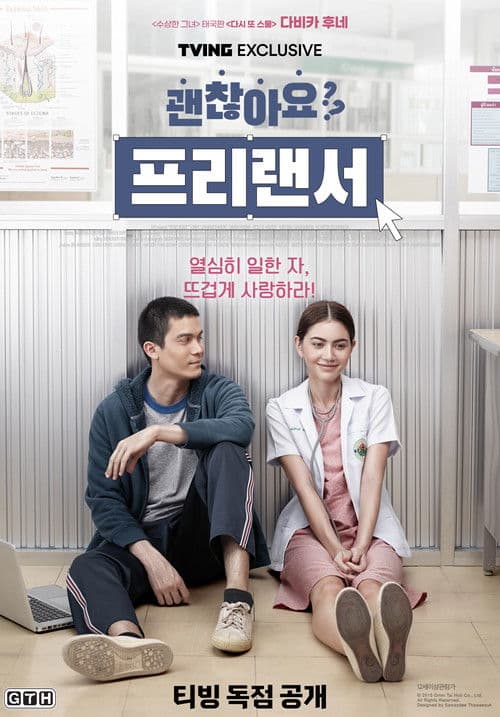 괜찮아요? 프리랜서