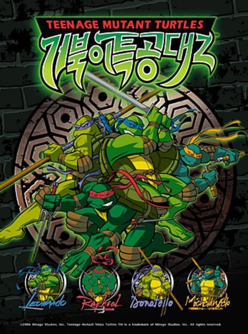 거북이 특공대 Z