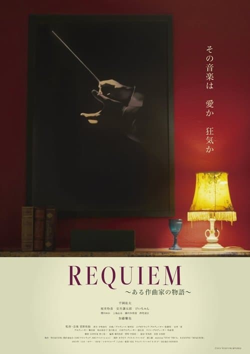 REQUIEM~ある作曲家の物語~