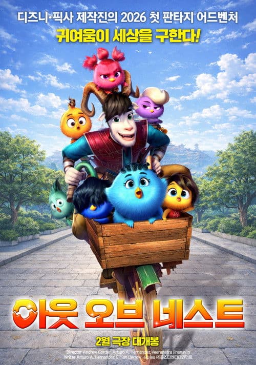 아웃 오브 네스트