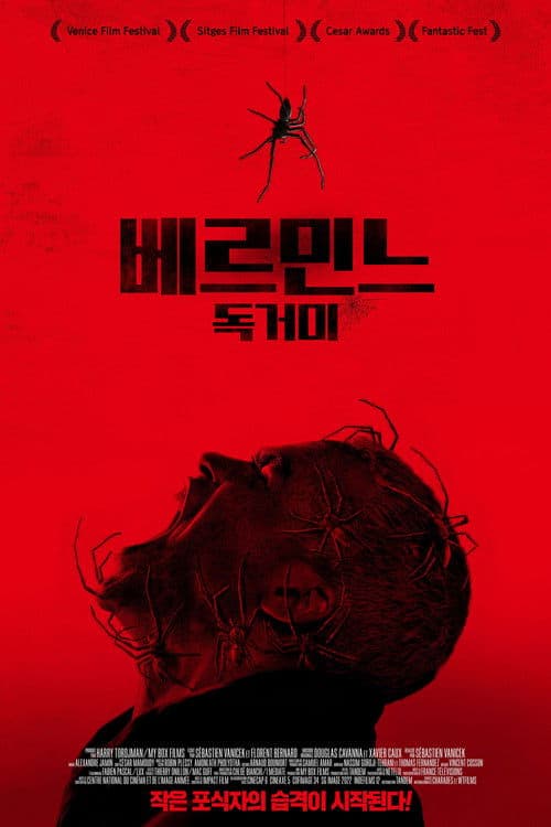 베르민느: 독거미