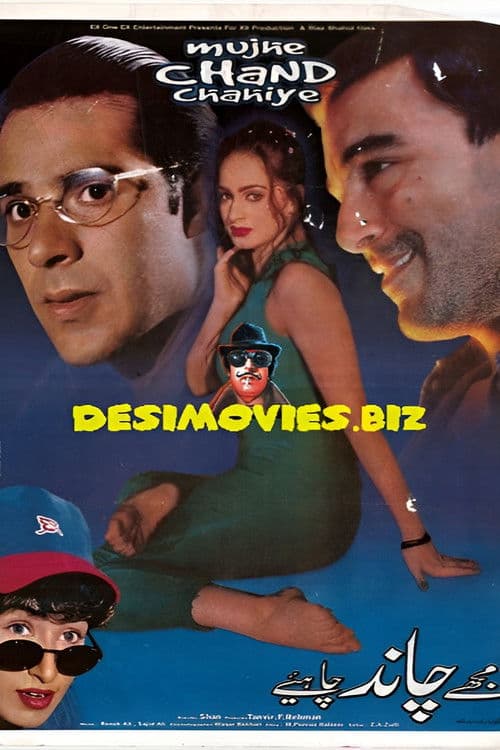 مجھے چاند چاہیئے