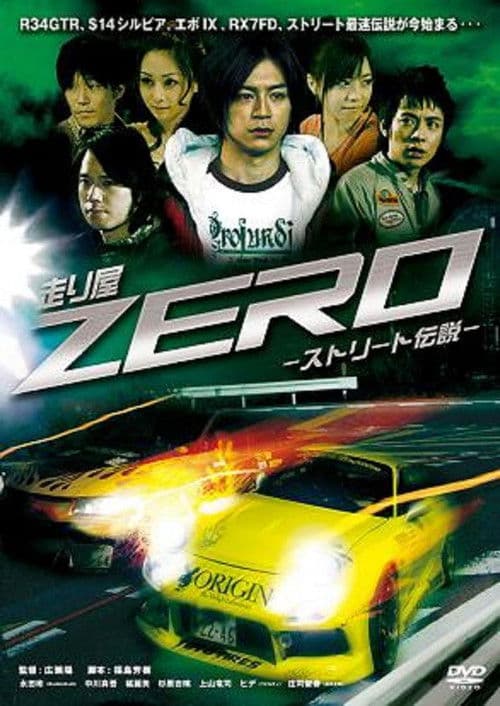 走り屋ZERO -ストリート伝説-