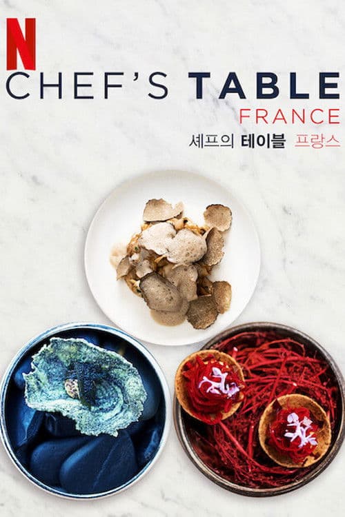 셰프의 테이블: 프랑스