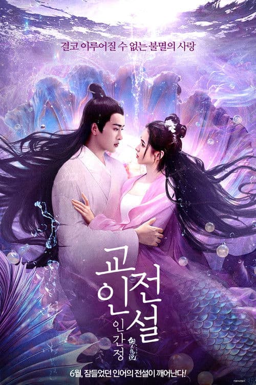 교인전설:인간정