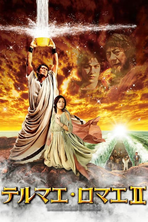 테르마이 로마이 2