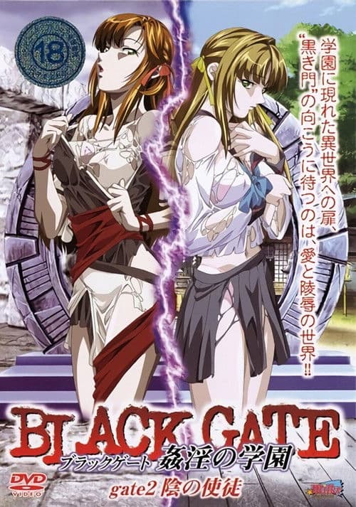 Black Gate: 간음의 학원