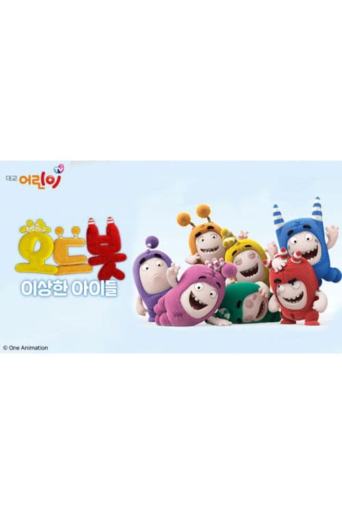 오드봇, 이상한 아이들