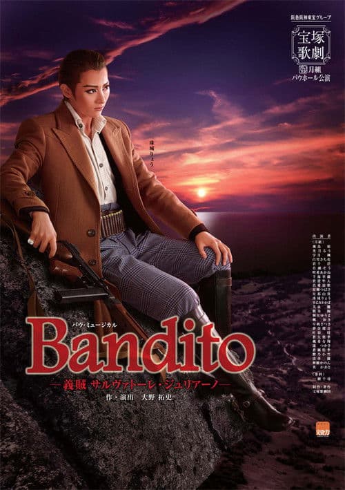 Bandito -義賊 サルヴァトーレ・ジュリアーノ-