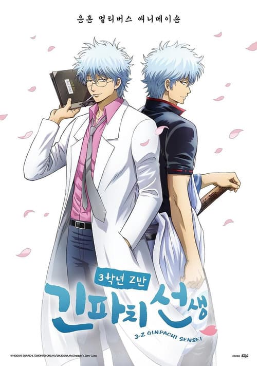 3학년 Z반 긴파치 선생