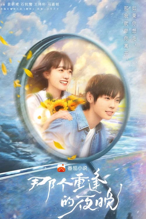 나개중봉적야만 : 다시 만난 우리