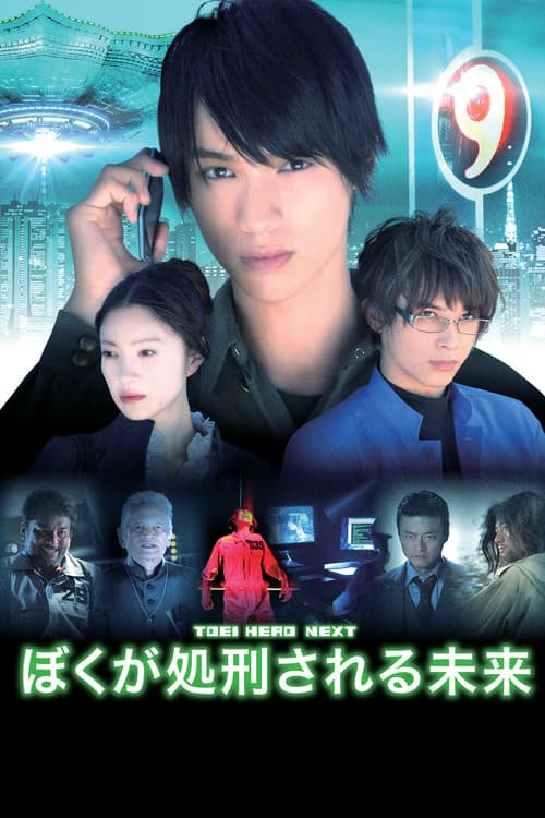 내가 처형되는 미래