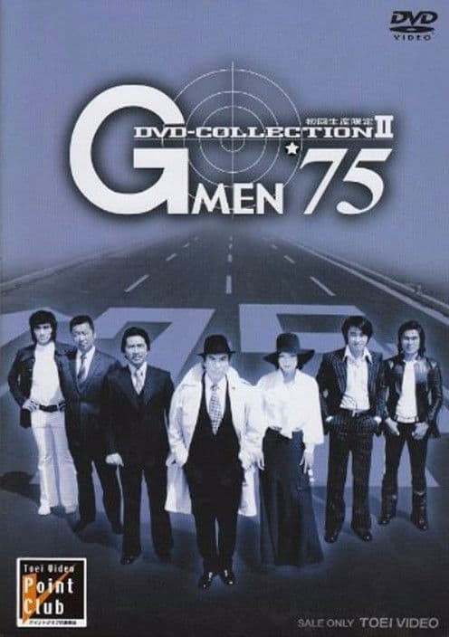 Gメン'75