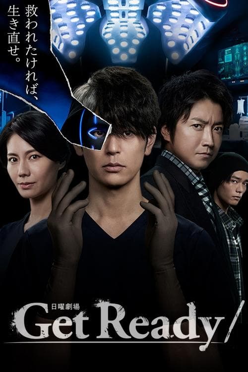겟 레디!