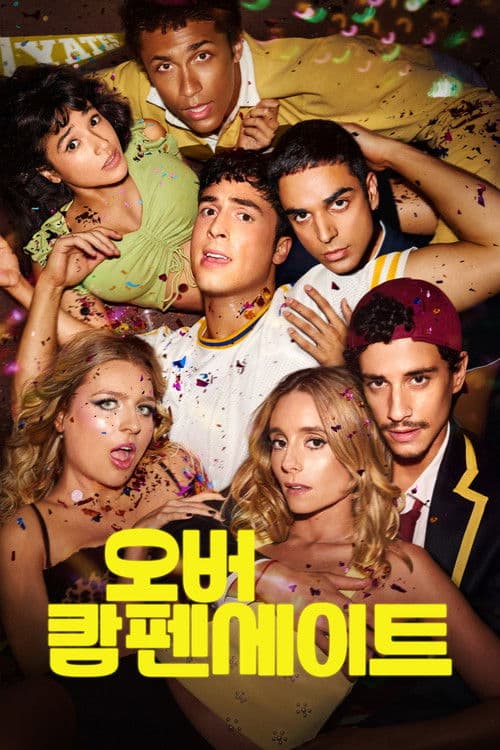 오버캄펜세이트