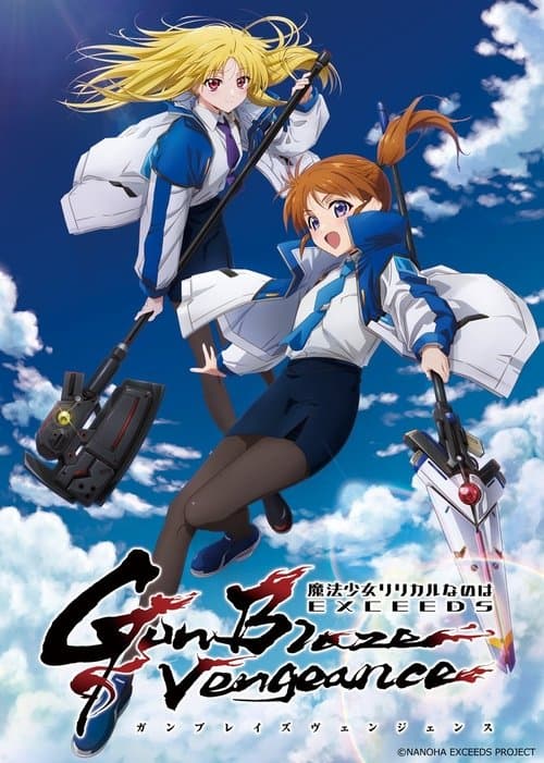 魔法少女リリカルなのは EXCEEDS Gun Blaze Vengeance