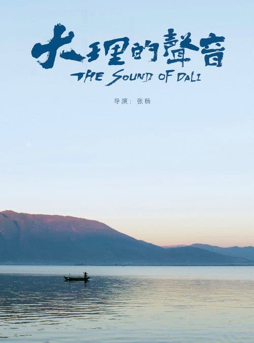 다리시의 사운드스케이프