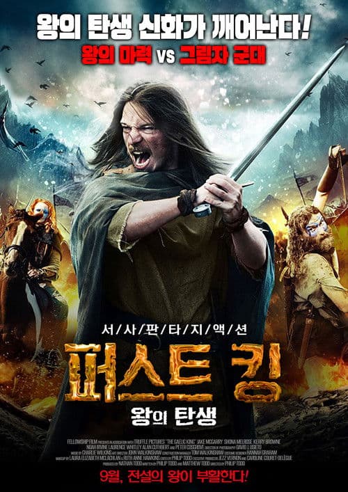 퍼스트 킹 왕의 탄생